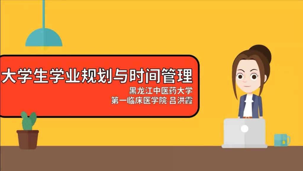 黑龍江中醫(yī)藥大學(xué)輔導(dǎo)員在2020年度全國高校思想政治工作“金微課”征集活動(dòng)中獲得佳績