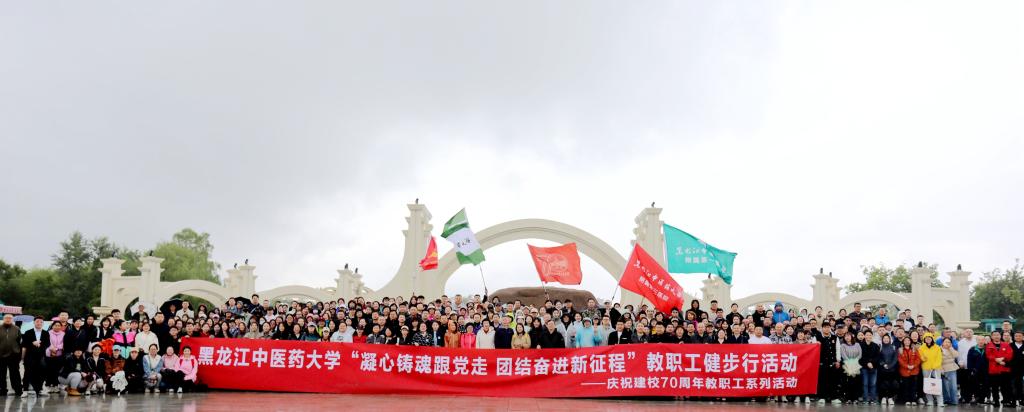 校工会举办庆祝建校70周年“中国梦·劳动美——凝心铸魂跟党走 团结奋进新征程”主题教职工健步行活动