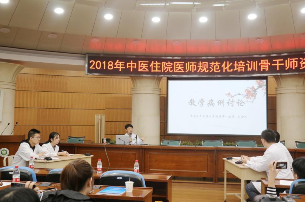 黑龙江省2018年中医住培骨干师资培训班在我校举行