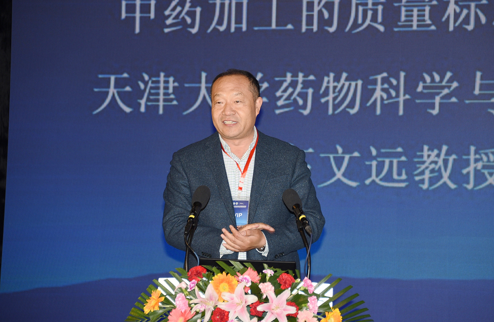 天津大学药物科学与技术学院高文远教授作题为《中药加工的质量标志物研究》的学术报告