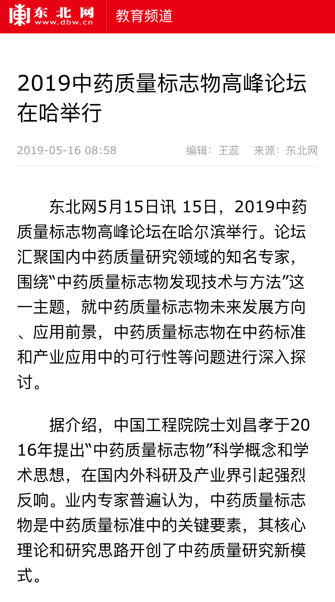 东北网报道