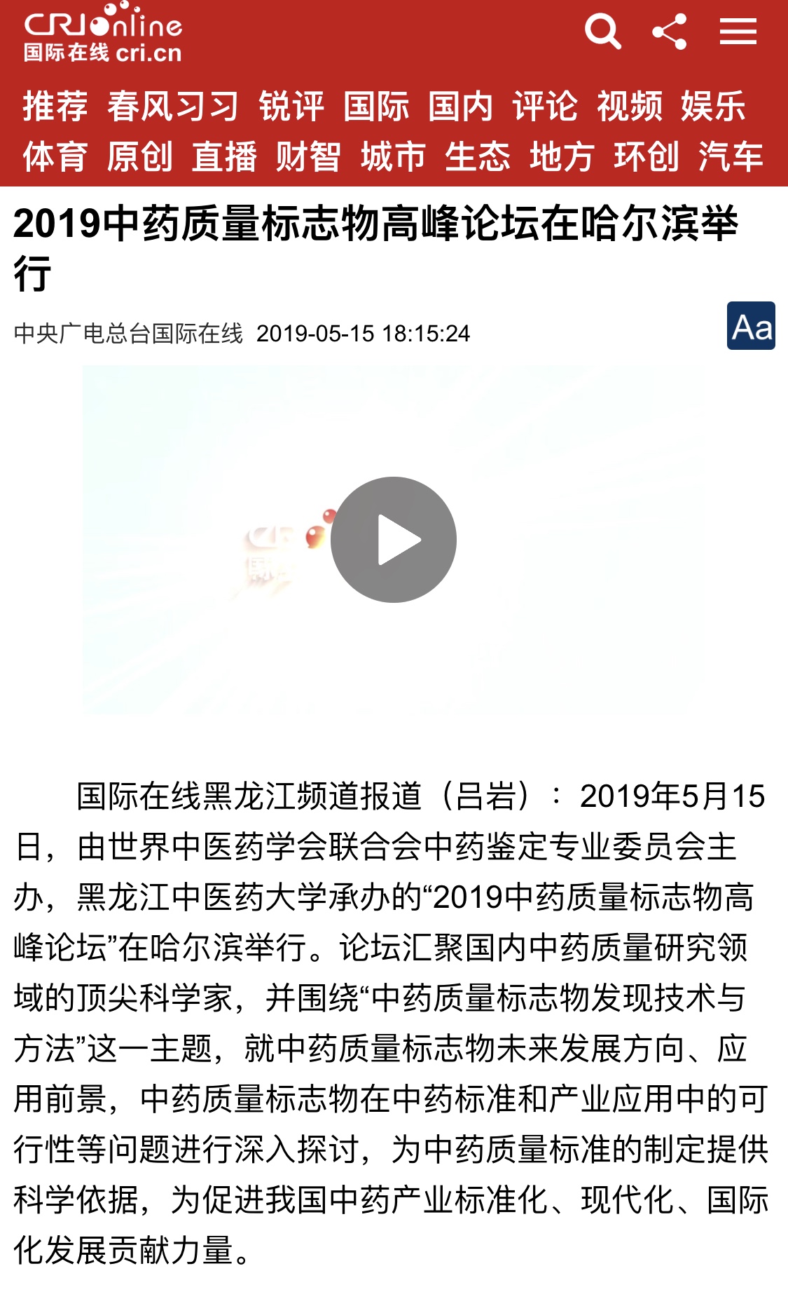 中央广电总台国际在线报道