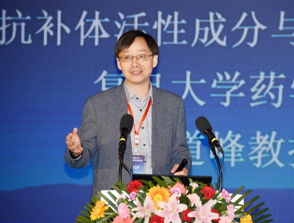 复旦大学药学院陈道峰教授作题为《清热解毒中药的抗补体活性成分与质量控制》的学术报告