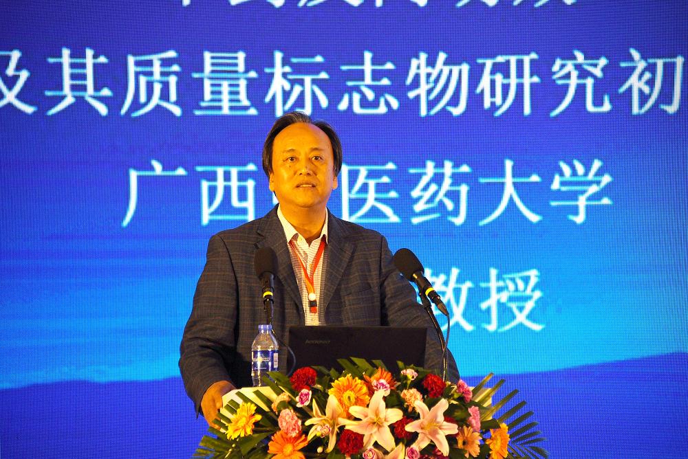 广西中医药大学邓家刚教授作题为《中药反向功效及其质量标志物研究初探》的学术报告