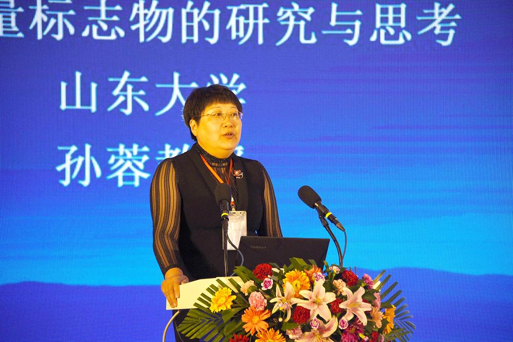 山东大学孙蓉教授作题为《中药质量标志物的研究与思考》的学术报告