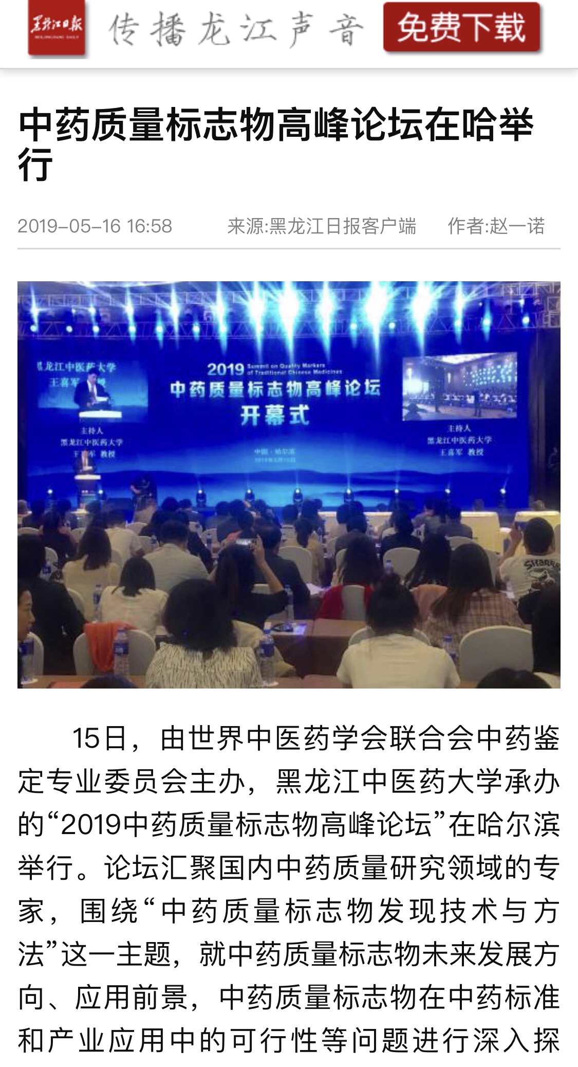 黑龙江日报报道