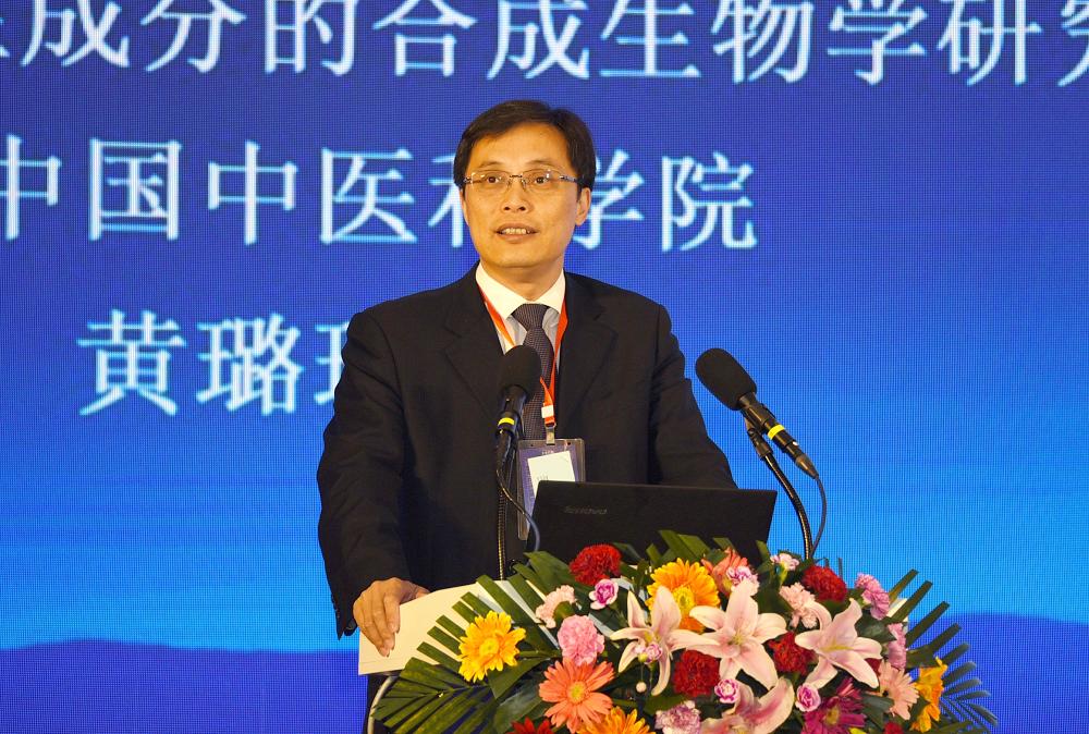 中国工程院院士、中国中医科学院院长、首席研究员黄璐琦作题为《中药活性成分的合成生物学研究》学术报告