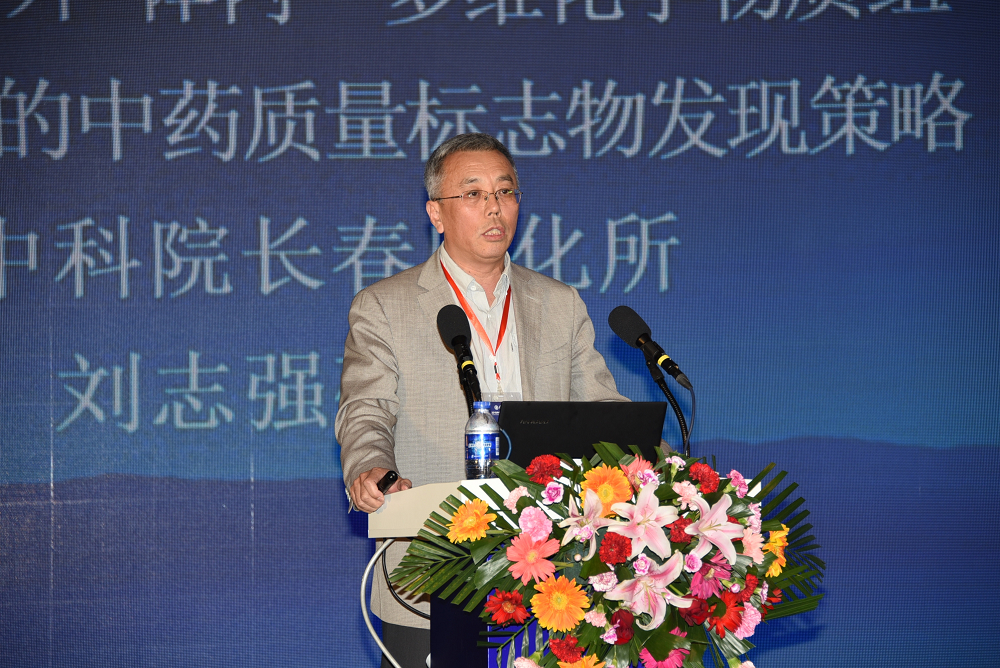 中科院长春应化所刘志强研究员作题为《基于“体外-体内”多维化学物质组关联网络的中药质量标志物发现策略》的学术报告