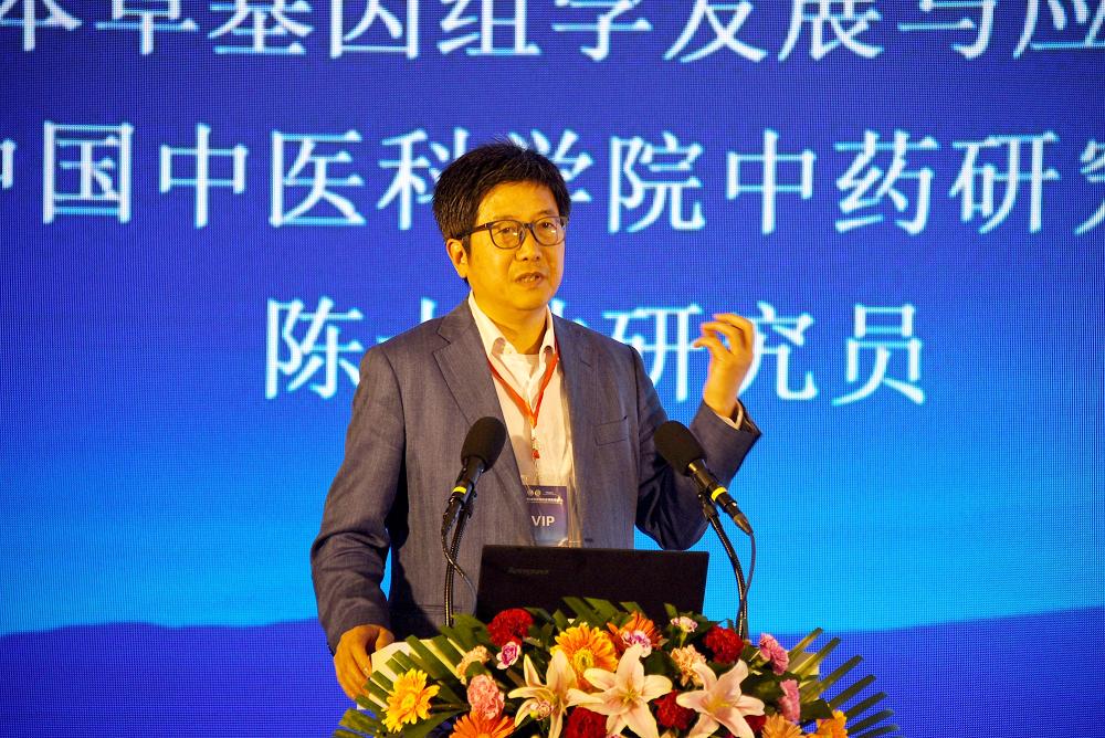 中国中医科学院中药研究所陈士林研究员作题为《本草基因组学发展与应用》的学术报告