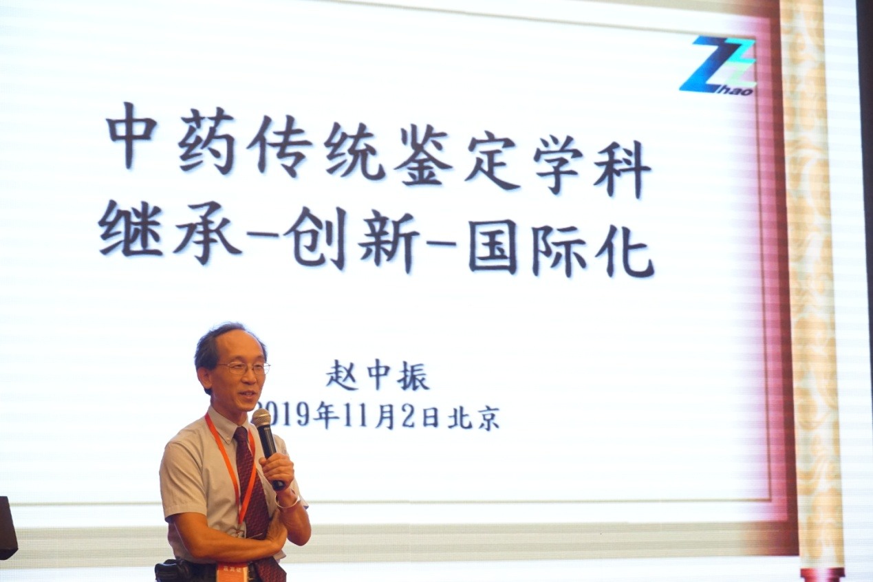 香港浸会大学中医药学院赵中振教授作学术报告