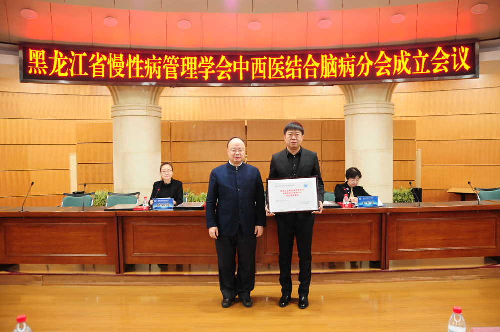 黑龙江省中西医结合学会副会长李显筑为附属第二医院授“黑龙江省慢性病管理学会中西医结合脑病分会”牌匾