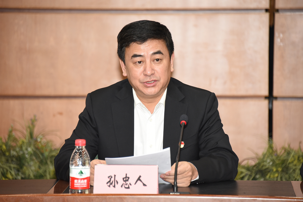 校长孙忠人同志主持会议