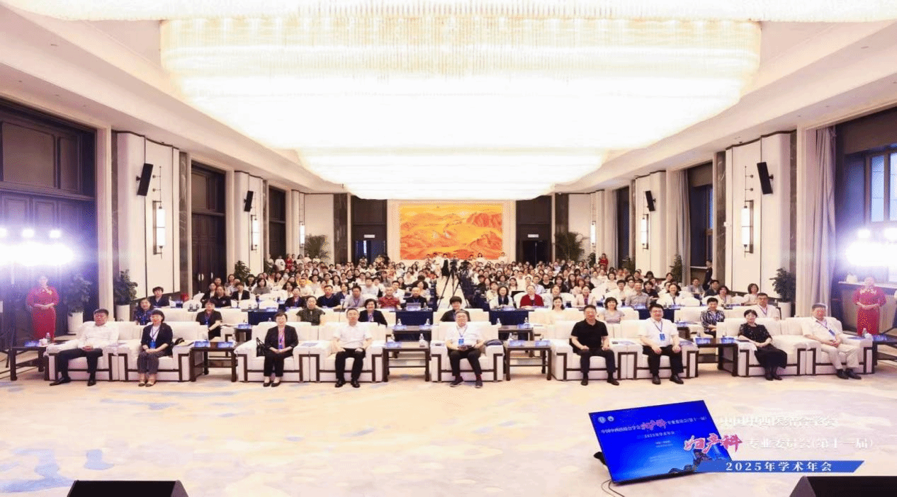 我校附属第一医院承办中国中西医结合学会妇产科专业委员会2025学术年会