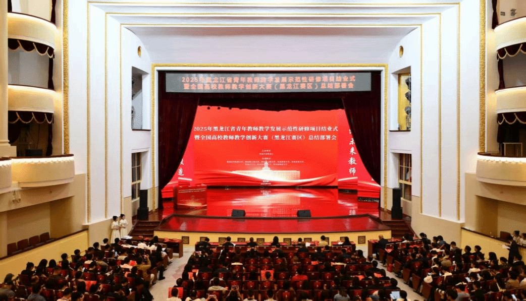 2025年全省青年教师教学研修项目结业式暨全国高校教创赛省赛总结部署会在黑龙江中医药大学召开