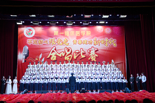 2017级中医学二大班合唱团
