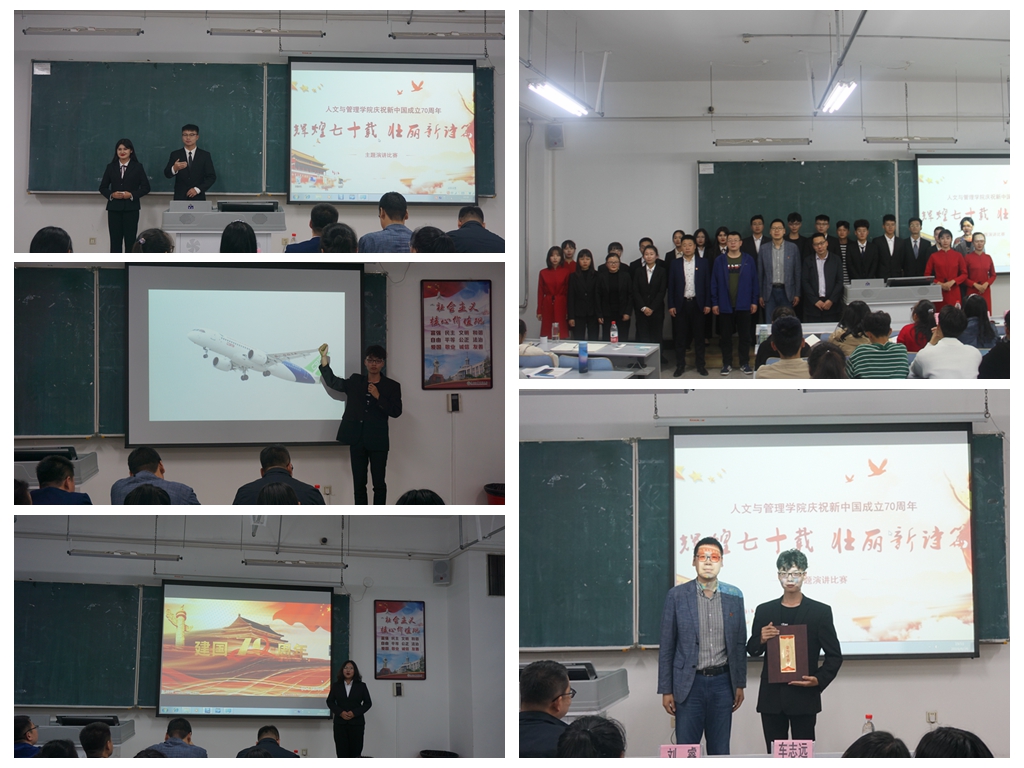 “辉煌七十载,壮丽新诗篇”主题演讲比赛