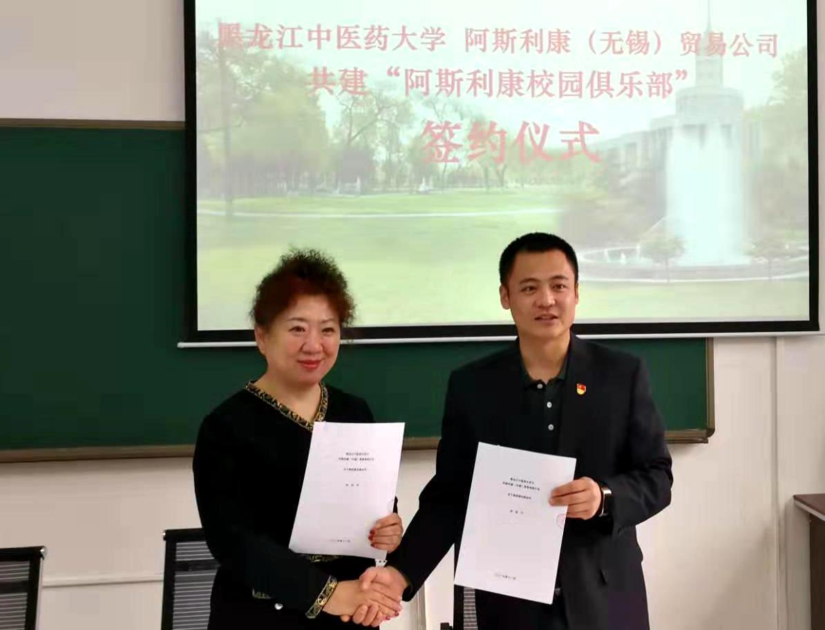 校企双方签订“阿斯利康俱乐部”合作协议