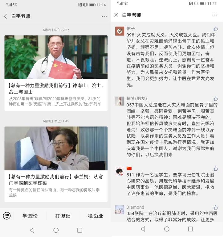 “白宇老师”微信平台